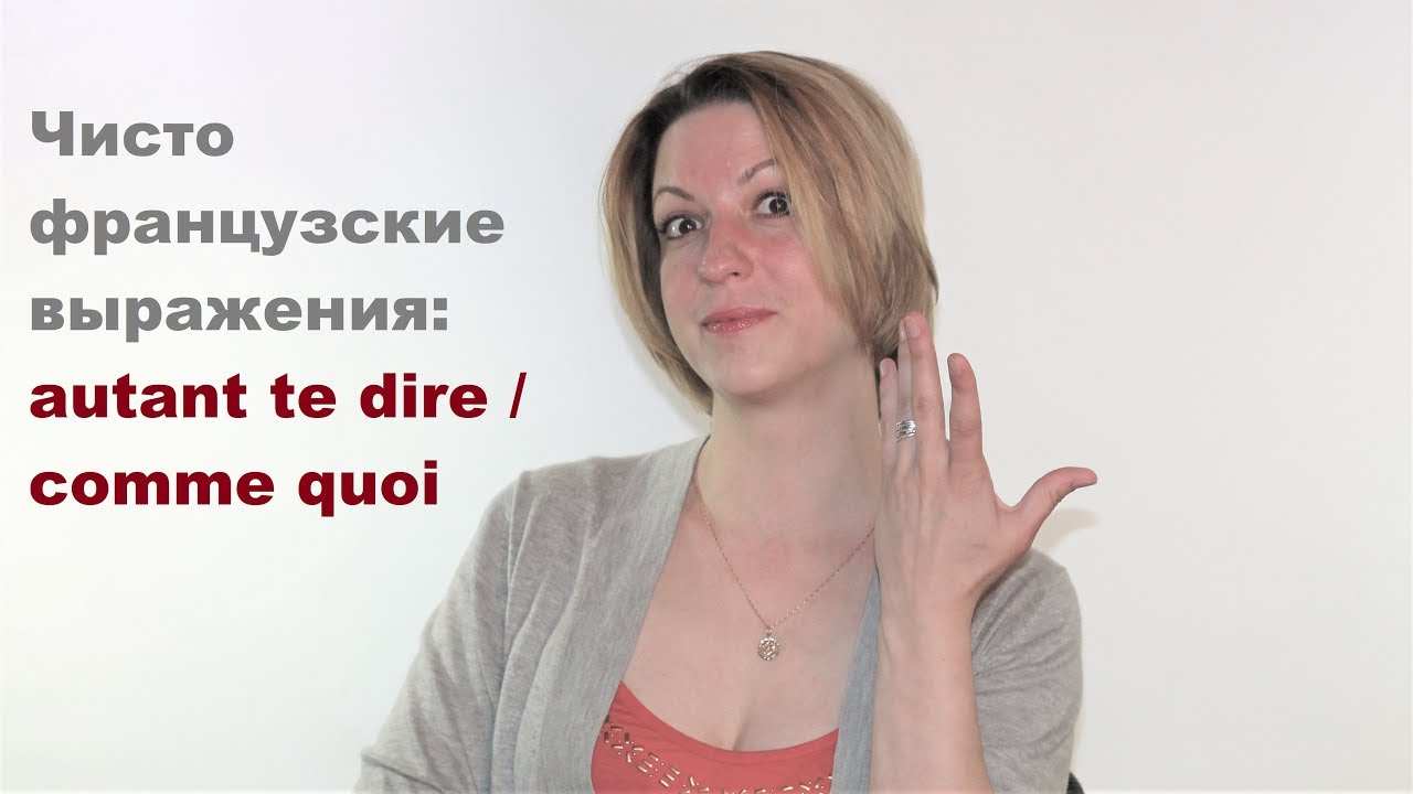 Француз звать. Курсы французского. Чисто французские. Как французы называли анну.