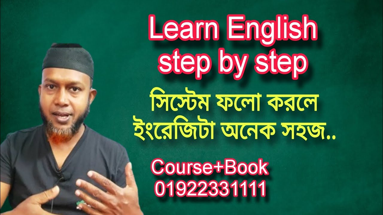 ইংরেজি নিয়ে হতাশ, চিন্তা না করে শুনুন || The Mentors Tutorial - YouTube