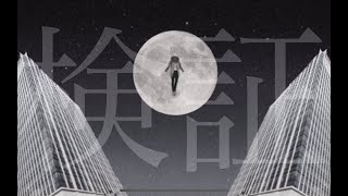 検証/flower