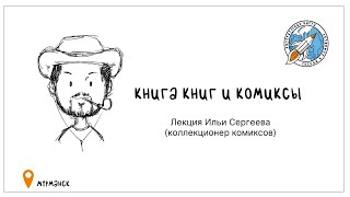 Книга книг и комиксы