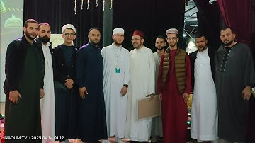#تكريم كل المشاركين في مسابقة مقرئ تلمسان الطبعة الثالثة القرآن الكريم تنظيما وأداءا 🇩🇿🇩🇿🇩🇿🇩🇿🇩🇿🇩🇿🇩🇿