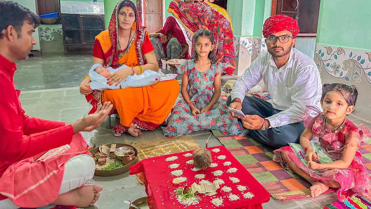 नामकरण संस्कार 👶📿🪔