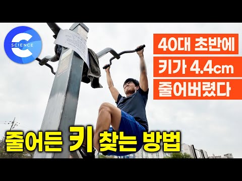 줄어든 키가 3주 <strong>만에</strong> 3.5cm나 커졌다고?  | 척추를 일으키는 올바른 자세 | 줄어든 키 찾아드립니다 | 귀하신 <strong>몸</strong>