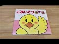 【3分レビュー動画】ごあいさつあそびの絵本をレビューしてみた！大人気あかちゃんのあそびえほんシリーズのレビュー第一弾！購入を検討していたり、絵本の雰囲気や中身を知りたい方にご活用いただければ幸いです！
