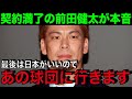 【日本球界復帰】2023年で契約満了の前田健太が本音…「最後はあの球団でプレーしたい」2024年に所属する球団は【プロ野球】【巨人】