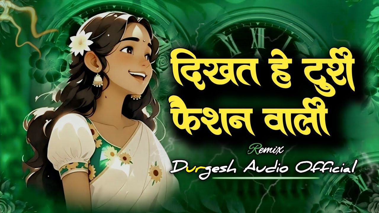 दिखत हे टुरी हा फैशन वाली Dikhat He Turi Faishan Wali Remix Durgesh Audio Official