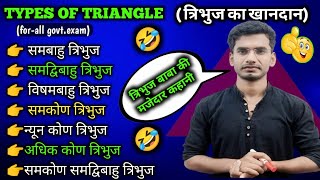 Types of triangle/त्रिभुज कितने प्रकार के होते है/classification of triangle in hindi/#mensuration//