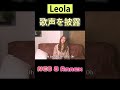 【Leola】NEO 8 Annex #06 【木山裕策・なみめろ】