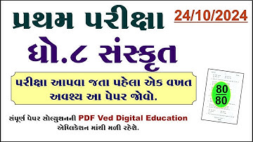 std 8 sanskrit pratham satrant pariksha paper solution 2024, dhoran 8 sanskrit pratham satrant 2024,