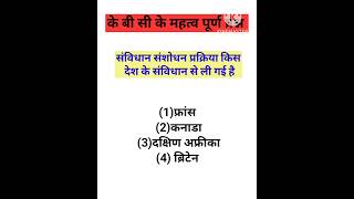 K B C ke important question #gk #generalknowledgequestions