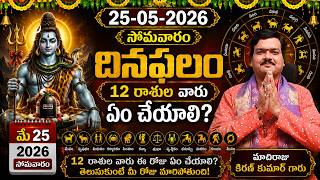 May 25th 2026 Daily Horoscope & Panchangam By Machiraju Kiran Kumar | Machiraju Bhakti