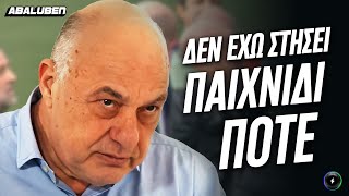 ΕΛ ΠΡΟΦΕΣΟΡ Αχιλλέας Μπέος εξηγεί πως ΔΕΝ ΣΤΗΝΟΝΤΑΙ τα ματς στην εκπομπή του Σρόιτερ | Luben TV