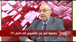 حركة امل من التأسيس الى الحل (الحلقة ٧) الجزء ١ - برنامج الدوار