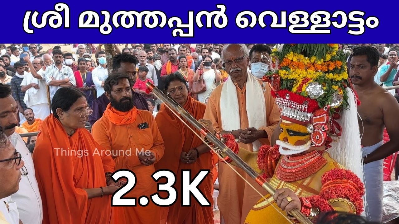 പറശ്ശിനിക്കടവ് ശ്രീ മുത്തപ്പൻ തവന്നൂർ കുംഭമേളയിൽ കെട്ടിയാടിയപ്പോൾ