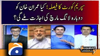 Will Imran Khan be allowed to launch long march again?