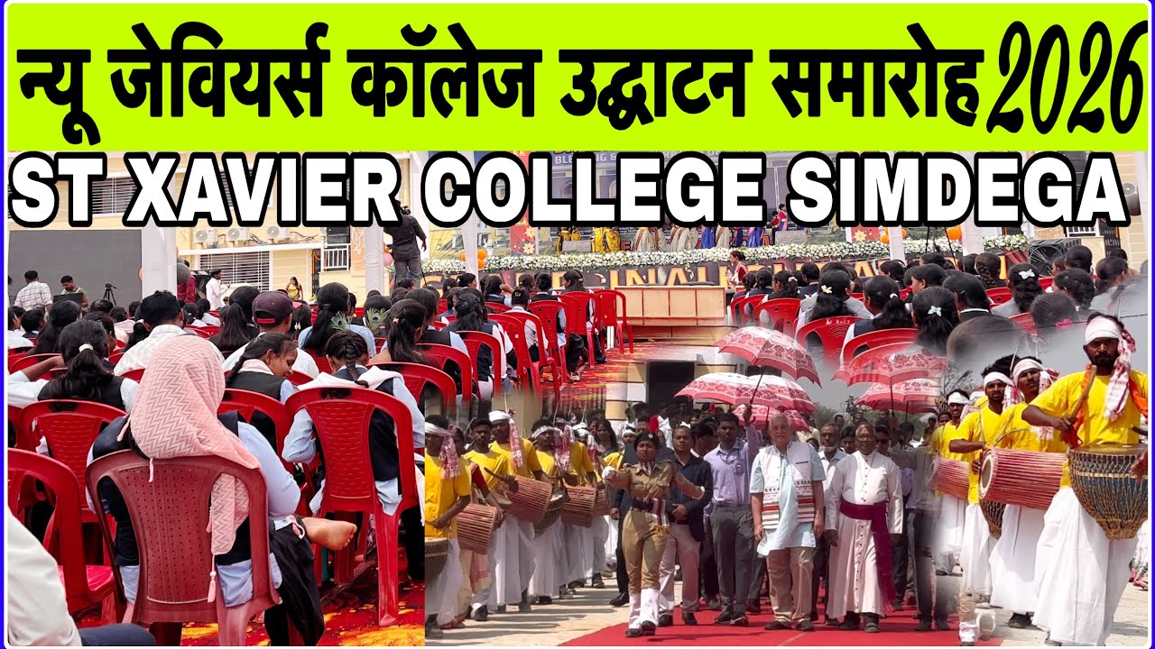 New st Xavier College simdega 2026// संत जेवियर्स कॉलेज सिमडेगा 2026//Xavier College inauguration //