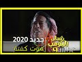 مسلسل شباب البومب 9 - الحلقة 1 - موت كفتة - 4K