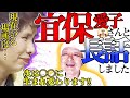 宜保愛子さんと長話しました。現在いる場所は？次は○○に生まれ変わります!!