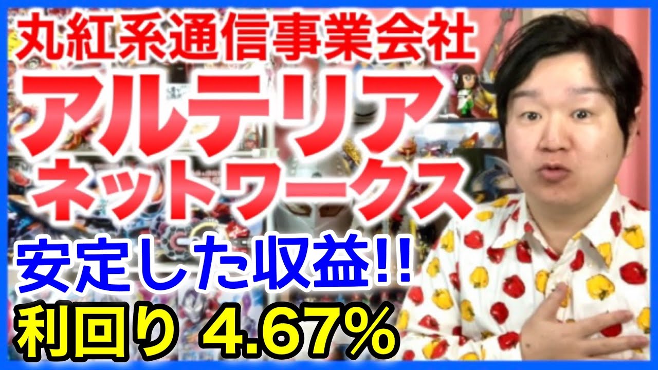 【分析】アルテリア・ネットワークス､全国規模の光ファイバーネットワーク！ YouTube