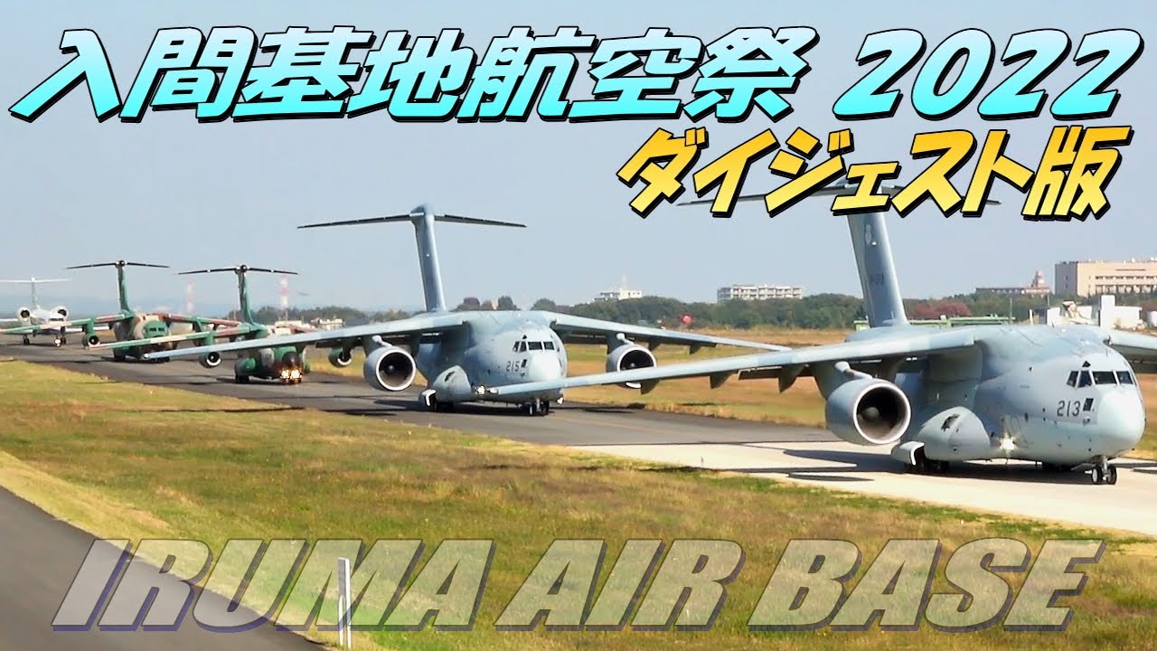 Iruma Air Show 2016 入間基地航空祭2016 航空自衛隊 C-1 ブルーインパルス YouTube