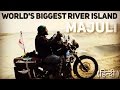 MAJULI | World's largest river Island