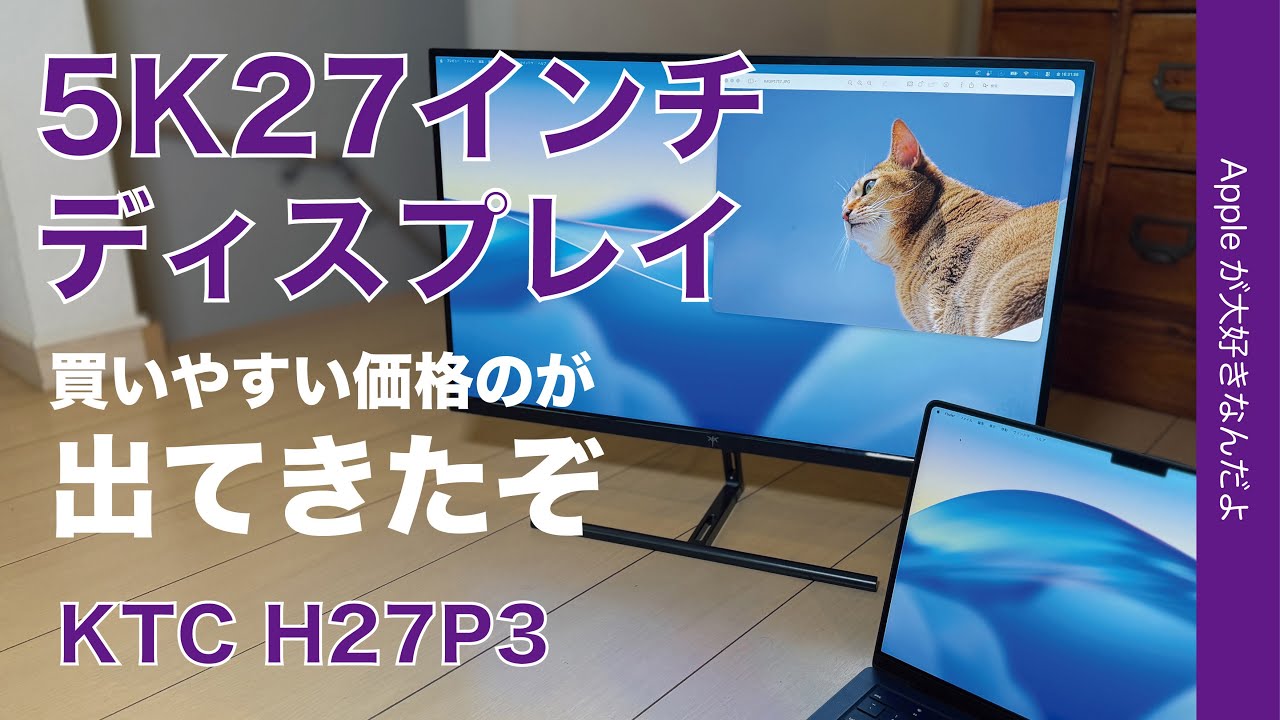Now in the ¥60,000 range] An affordable 5K 27-inch display has