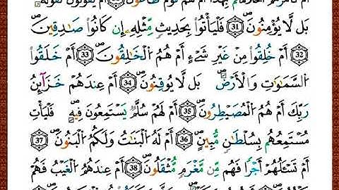 ختمة مصحف التجويد برواية قالون الصفحة رقم 525