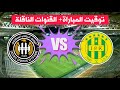 توقيت مباراة شبيبة القبائل و وفاق سطيف في الدوري الجزائري و القنوات الناقلة