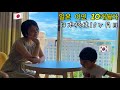 일본 이민 10개월차 한일부부 이렇게 살아간다