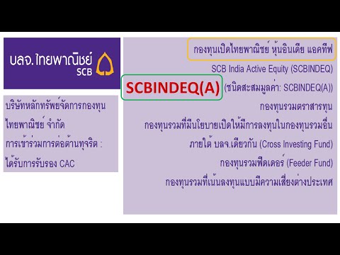 SCBINDEQ A กองทุนเปิดไทยพาณิช TMB ES VIETNAM กองทุนเปิดทีเอ็มบี อีสท์สปริง Vietnam Active Equity