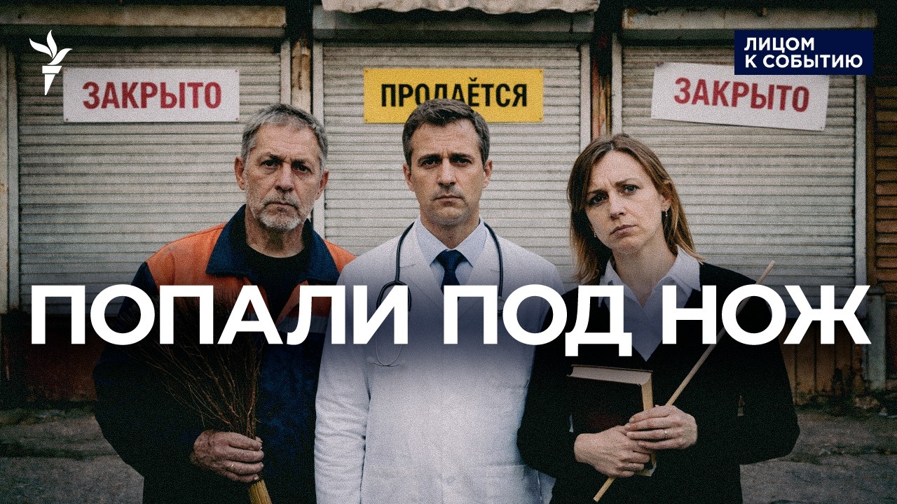 Бизнесы закрываются, в регионах сокращают расходы на медицину