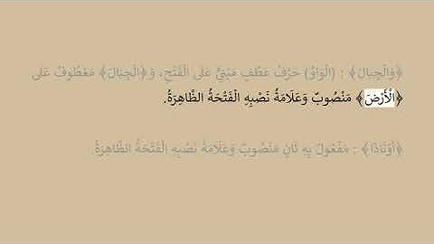 إعراب سورة النبأ آية رقم  7