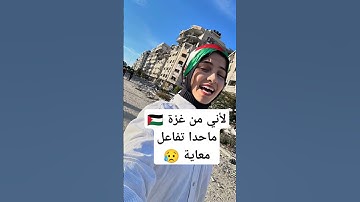 تلاوة هادئة من داخل غزة 🇵🇸 #تلاوة #دويتو #المراه #صوت_خاشع #اكسبلور #ورك #تيك_توك #الغلا #المصحف