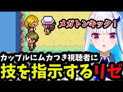 【ポケモン リーフグリーン＃2】視聴者を使ってリア充を破壊しようとするリゼ【リゼ・ヘルエスタ切り抜き】