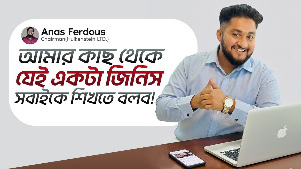 আমি আমার কাছ থেকে যেই একটা জিনিস সবাইকে শিখতে বলব!