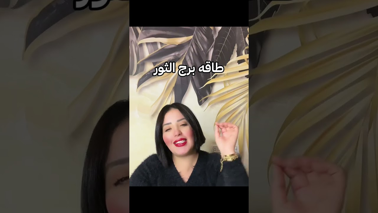 برج الثور