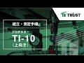 【あと施工アンカーのトラスト】プロテスターTI-10測定手順（上向き）