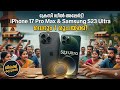 1 രൂപയ്ക്ക് iPhone 17 Pro Max? ഇതിന് പിന്നിലെ ചതിക്കുഴികൾ നിങ്ങൾ അറിയണം! | Stotrees