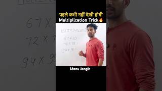 Multiplication Short Trick 🔥 #mathstricks