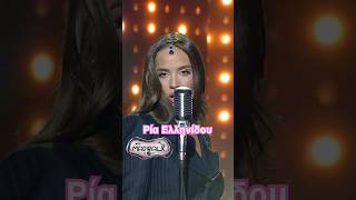 Ρία Ελληνίδου For Maison Faliakos Δεν Έχω Χρόνο Απόσπασμα Madwalk 2025 By Three Cents