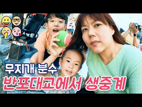 반포대교 달빛무지개분수 대박 제트스키 묘기 / 한강시민공원에서 비눗방울 놀이 [여행로그4K]