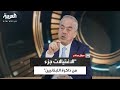 غسان شربل كأن تاريخ لبنان مكتوب في الجنازات والاغتيالات أصبحت جزء ا من ذاكرتنا