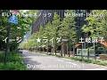 イージュー★ライダー - 土岐麻子