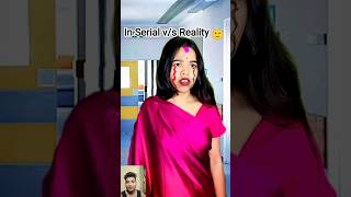 In Serial v/s Reality 🙂#relatable #bengali #comedy #reels