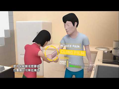 SAFE STEPS First Aid : BURNS (繁体中文)