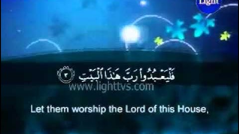 Surah Quraish - Quraysh -- سورة قريش  (Saad Al Ghamdi)