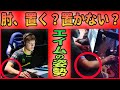 【改善】あなたのエイムを変える肩・脇・肘・腕・手首の解説・スタイル紹介
