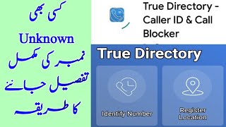 How to check caller identity online || true caller identify online screenshot 4