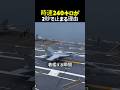時速240キロが2秒で止まる理由