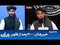 RTA Dari News | خبرهای ساعت ۴ امروز